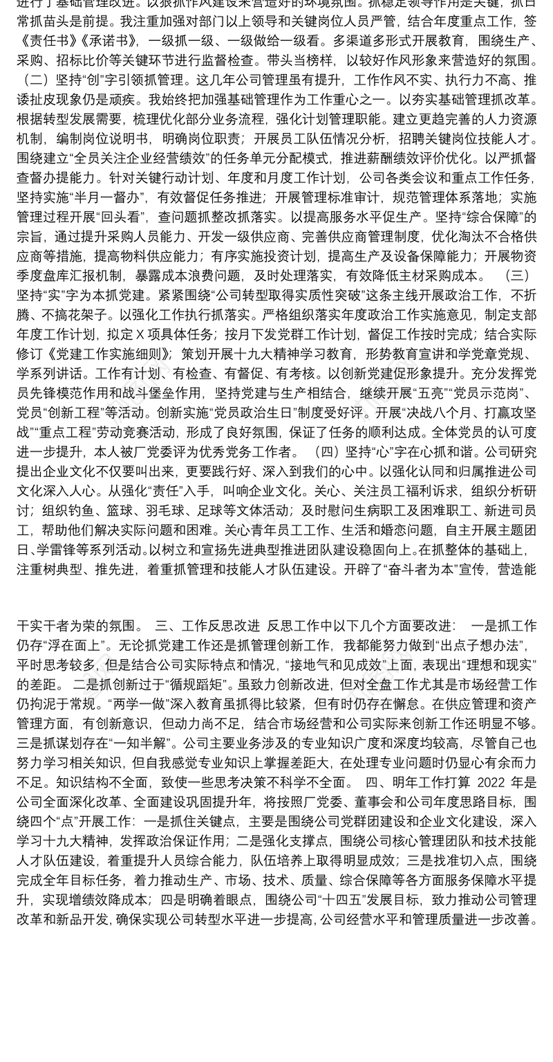 国企党支部书记年度工作总结范本