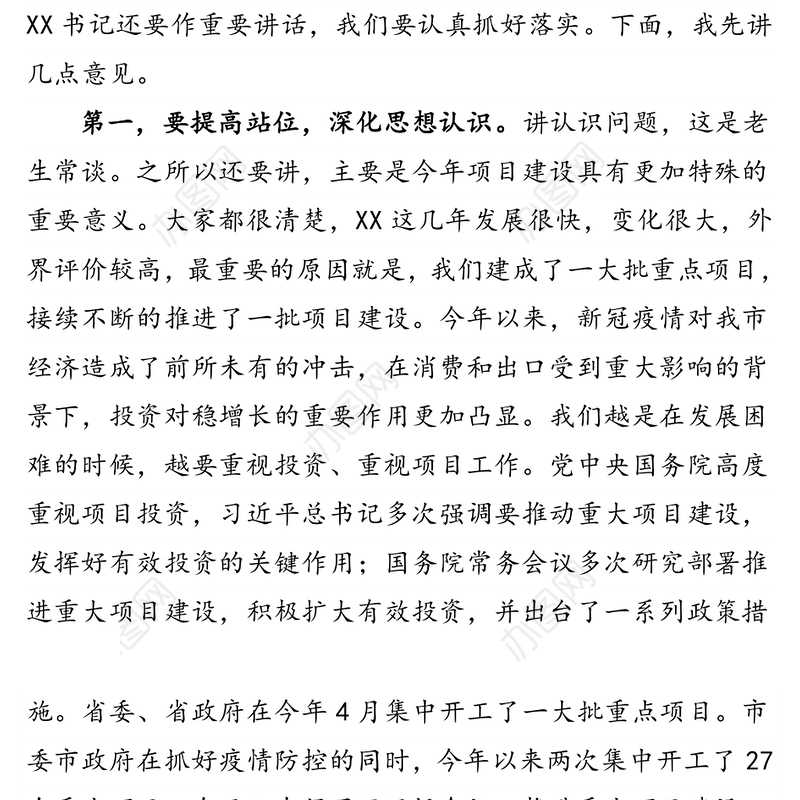 在全市重点项目建设现场推进会上的讲话