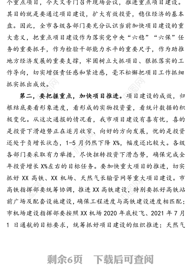 在全市重点项目建设现场推进会上的讲话