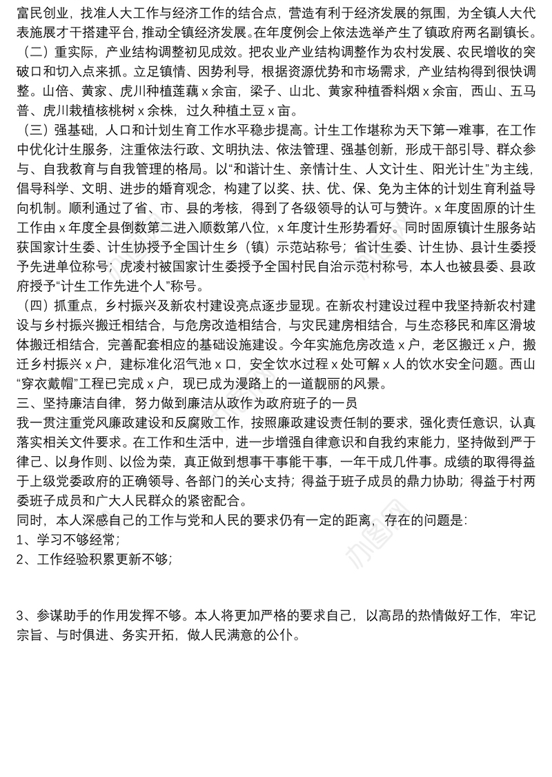 乡镇人大主席年度个人工作总结