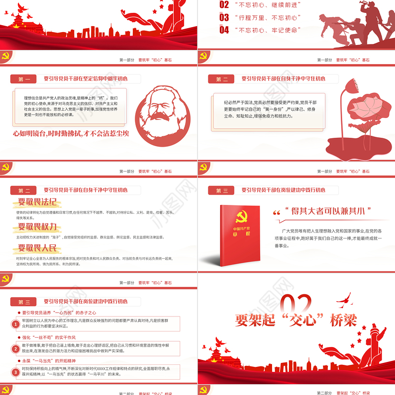 支部书记要当好党员干部的贴心人PPT红色精品党支部建设党政活动党务知识党性教育辅导党课专题课件模板