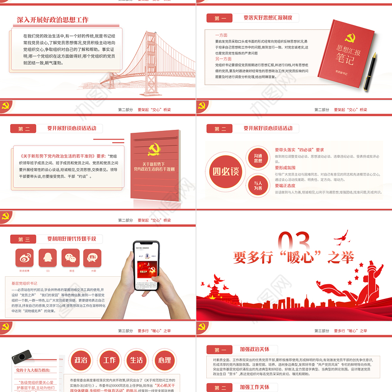 支部书记要当好党员干部的贴心人PPT红色精品党支部建设党政活动党务知识党性教育辅导党课专题课件模板