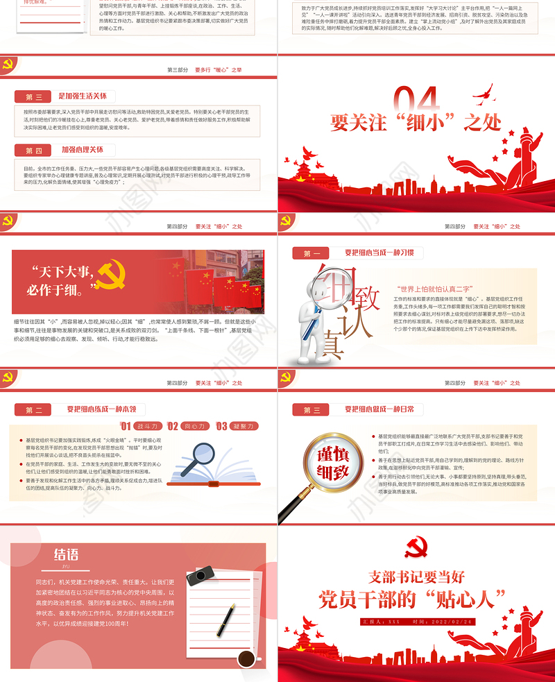 支部书记要当好党员干部的贴心人PPT红色精品党支部建设党政活动党务知识党性教育辅导党课专题课件模板