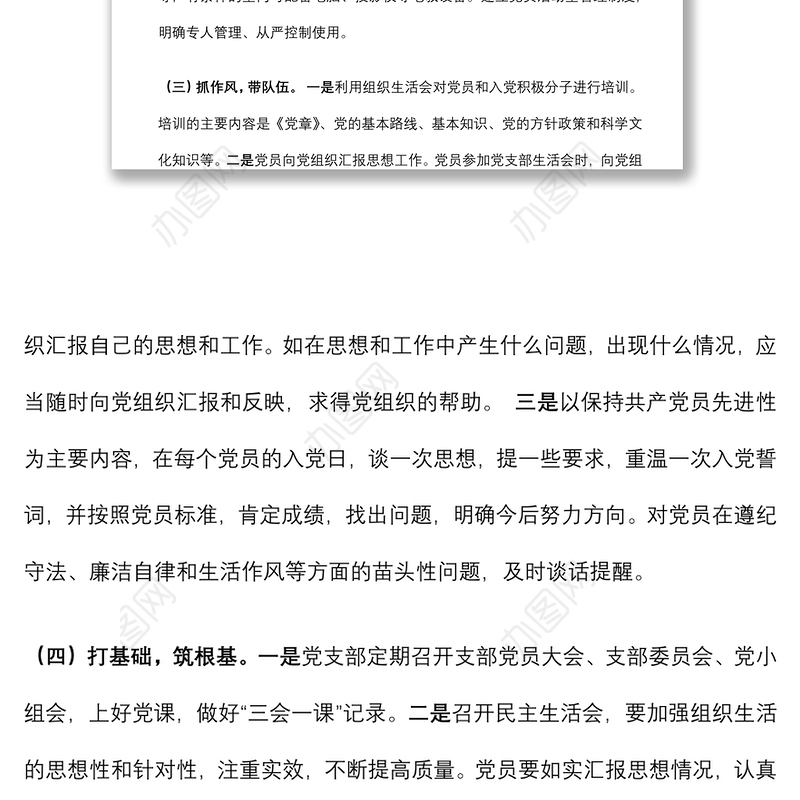 国有企业关于过硬党支部建设和发展党员档案整改落实情况的报告