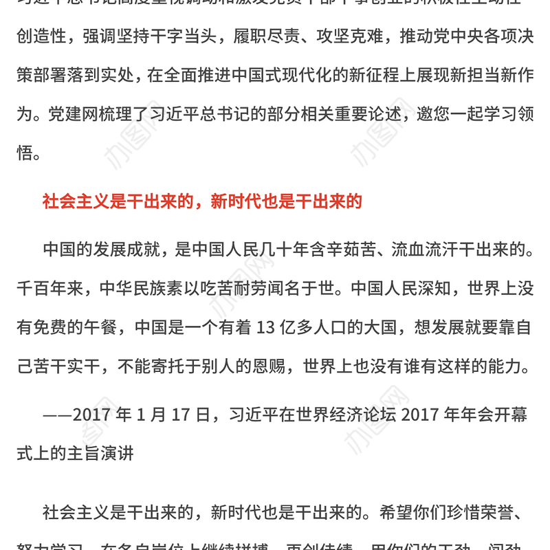 红色简洁坚持干字当头履职尽责攻坚克难PPT学习总书记重要论述专题课件(讲稿)