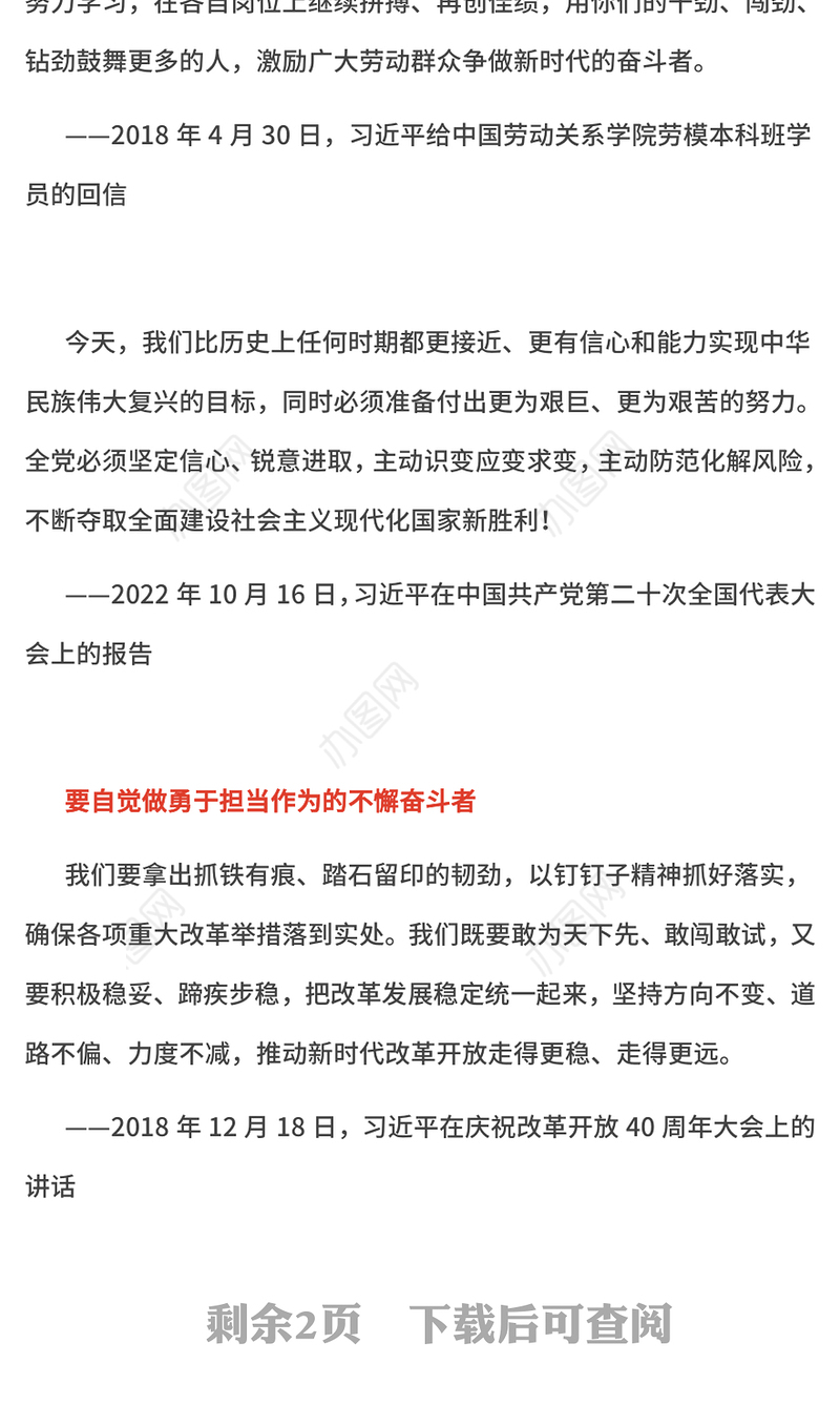红色简洁坚持干字当头履职尽责攻坚克难PPT学习总书记重要论述专题课件(讲稿)