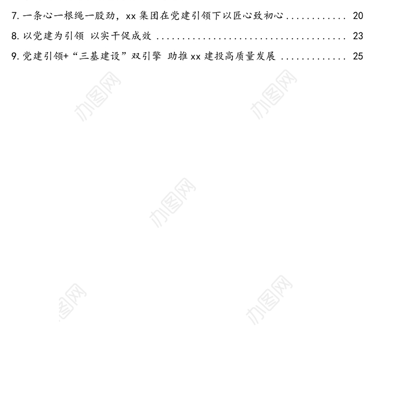 党建引领促进重点项目推进新闻稿汇编(9篇)