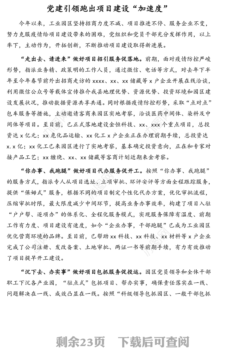 党建引领促进重点项目推进新闻稿汇编(9篇)