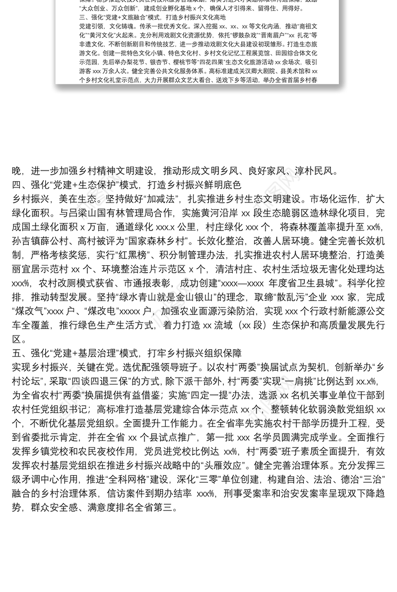 20210908突出党建引领 助力乡村振兴 实施乡村振兴战略的探索与实践