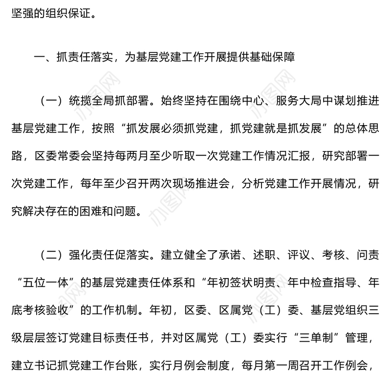 全面推进城市基层党建工作情况汇报