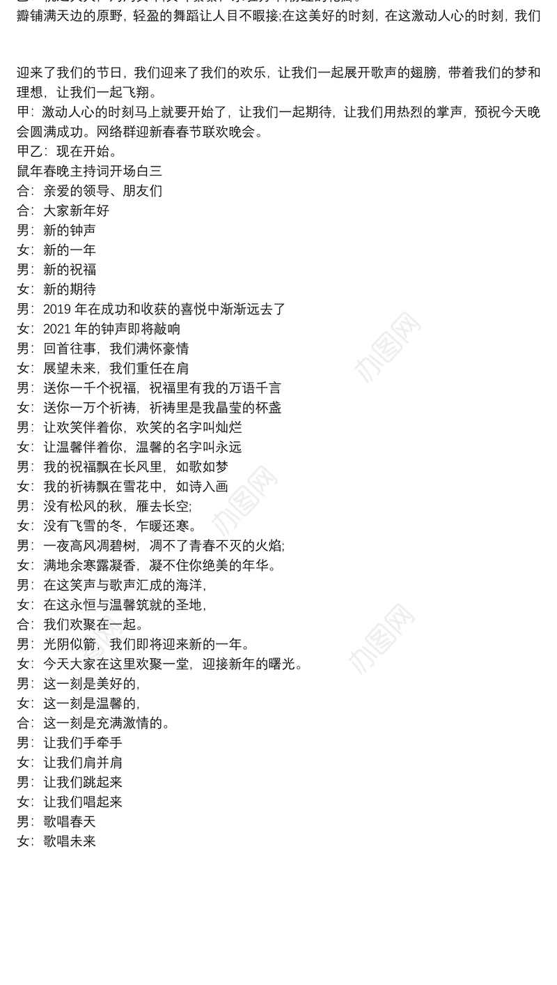 鼠年春晚主持词开场白范文3篇