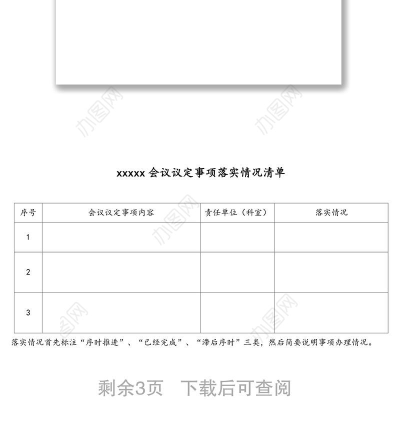 督查督办工作相关表格汇编(4篇)