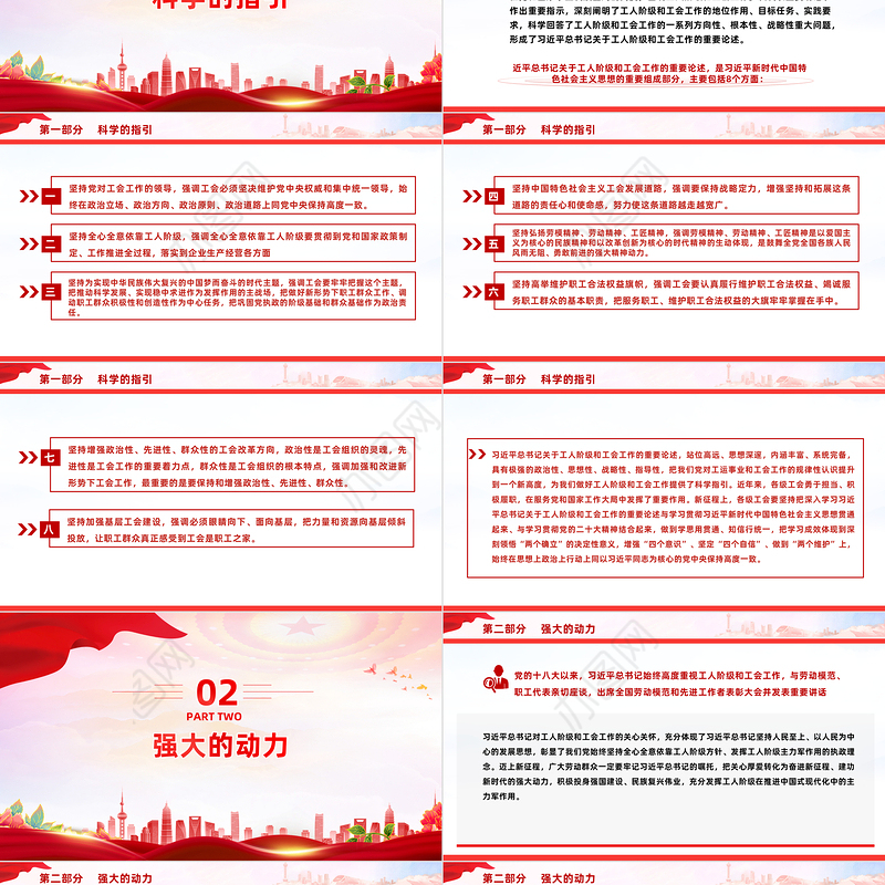 工会工作PPT红色简洁开创新时代工运事业和工会工作新局面课件