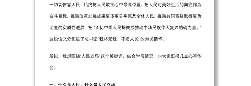 2021第一季度党课——牢记党史 坚定人民立场下载