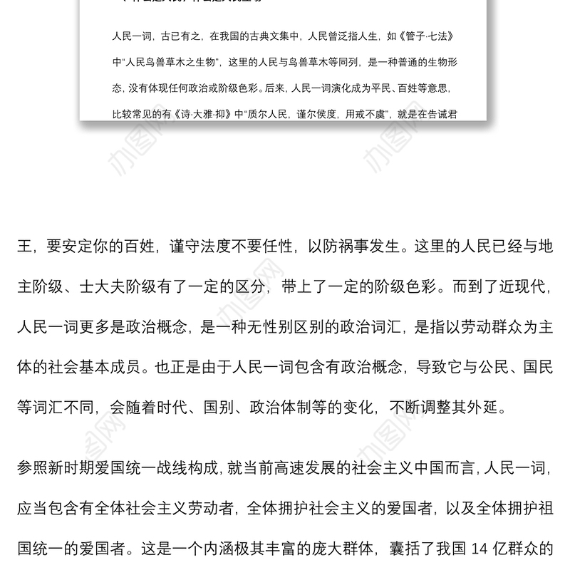 2021第一季度党课——牢记党史 坚定人民立场下载