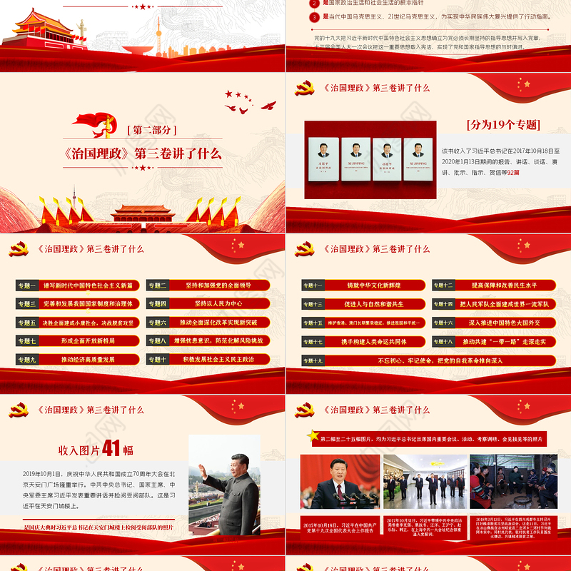 《治国理政》第三卷PPT模板