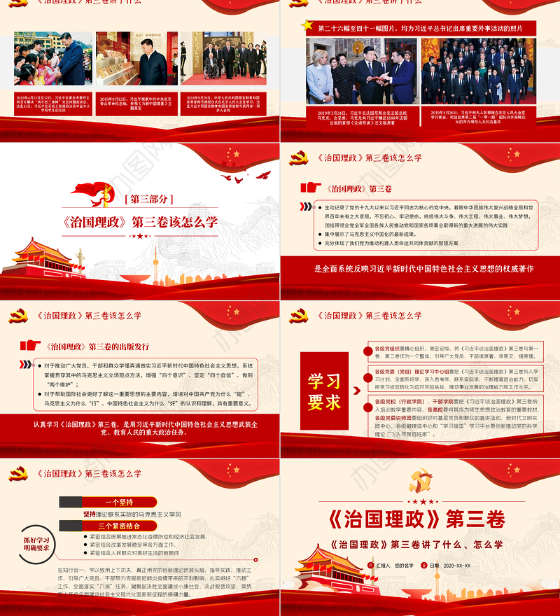 《治国理政》第三卷PPT模板