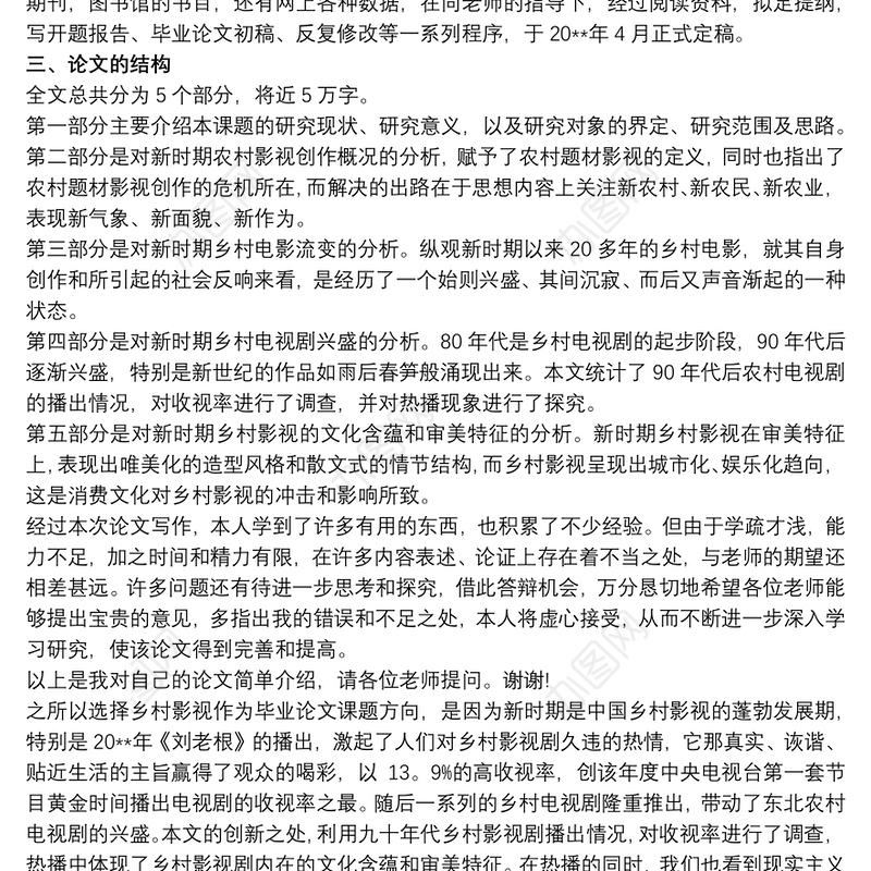毕业论文答辩发言稿多篇