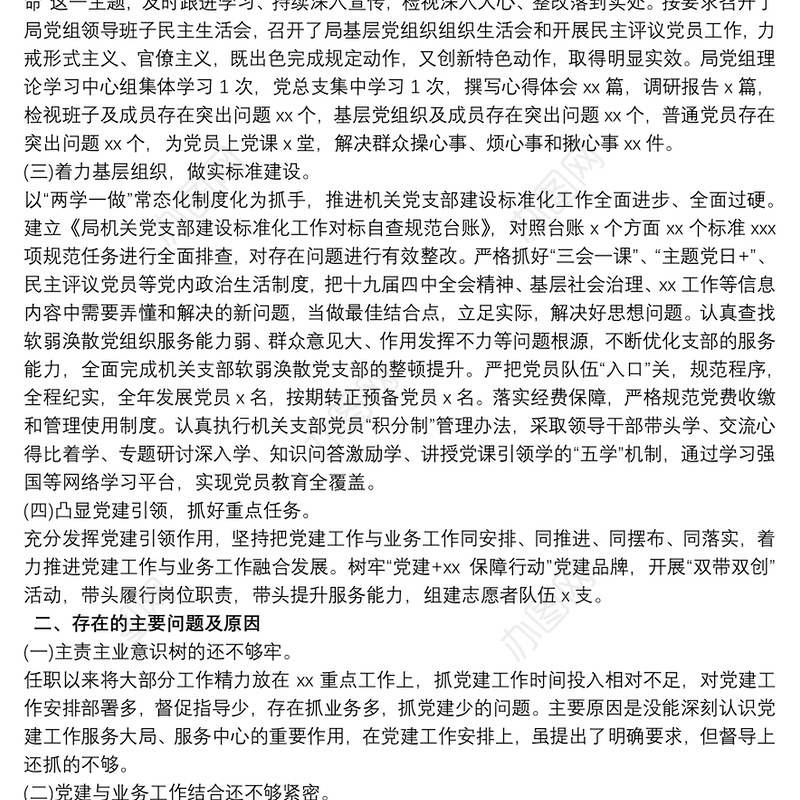 机关党总支书记20xx年党建述职报告