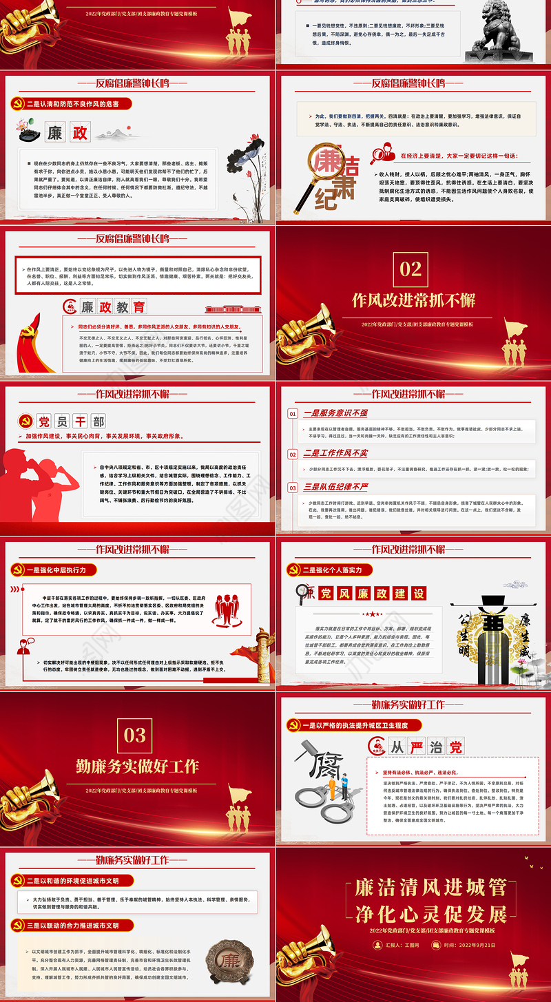 2022廉洁清风进城管精华心灵促发展PPT党政党建风廉政教育专题党课课件模板