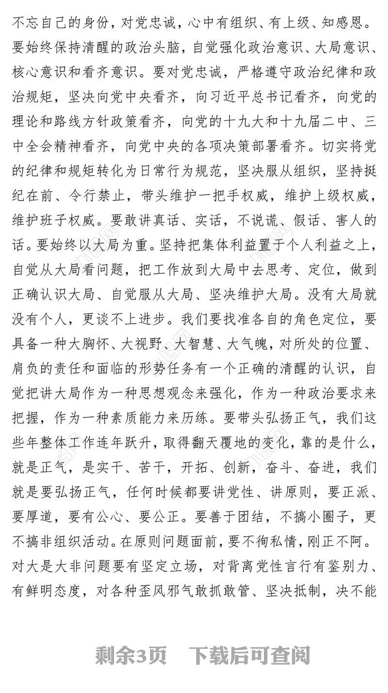 在新任职干部集体谈话会上的讲话会议讲话