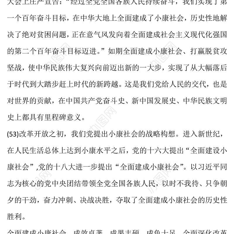 迈上全面建设社会主义现代化国家新征程——关于新时代坚持和发展中国特色社会主义的战略安排(讲稿)