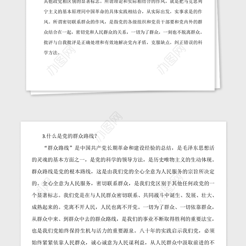 100问44万字100问党史学习教育应知应会知识竞赛测试题题库简答题参考素材