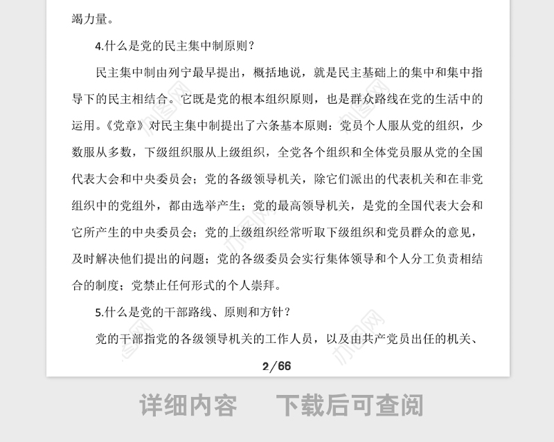 100问44万字100问党史学习教育应知应会知识竞赛测试题题库简答题参考素材