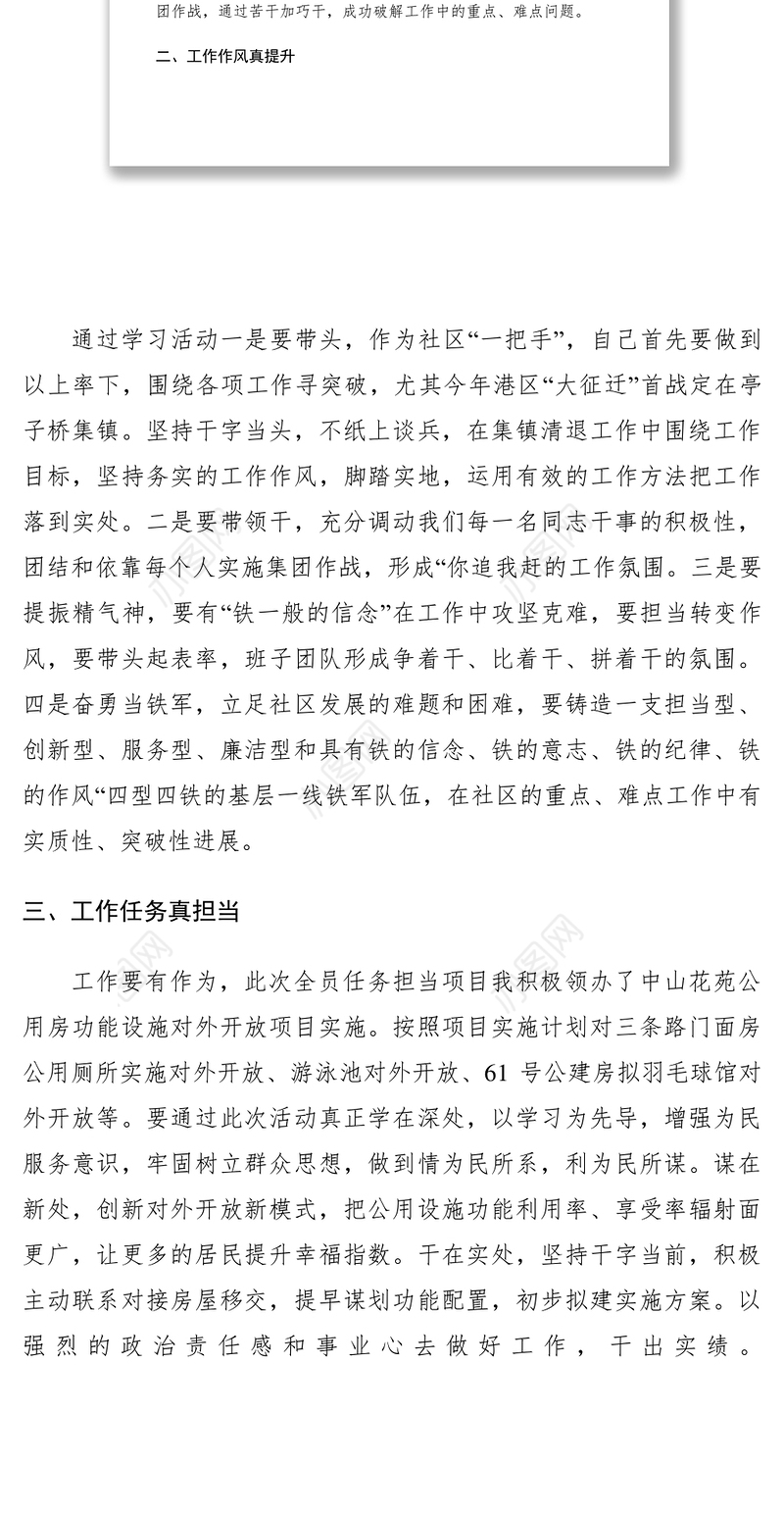 2021【心得体会】社区一把手思想大讨论活动学习心得体会