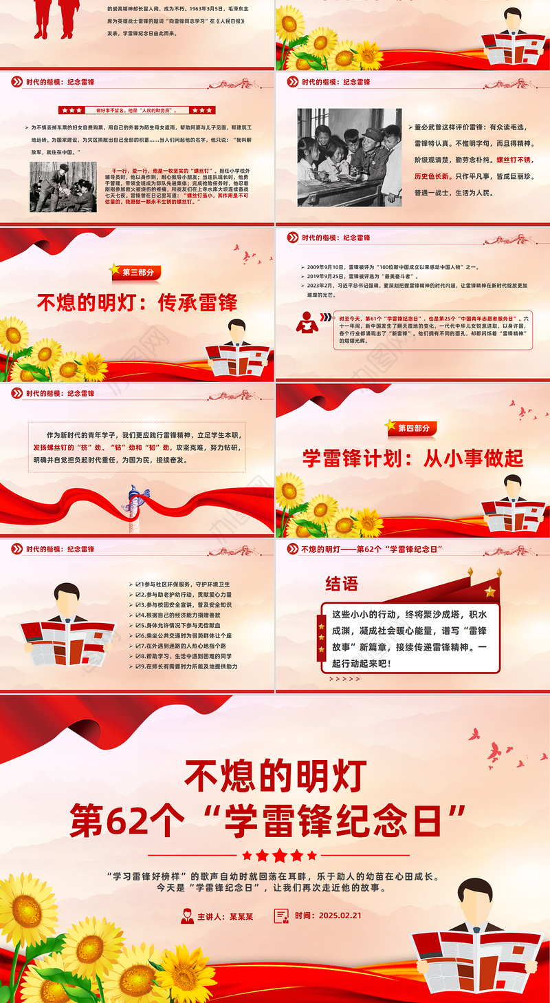 不熄的明灯PPT党建风第62个“学雷锋纪念日”专题课件