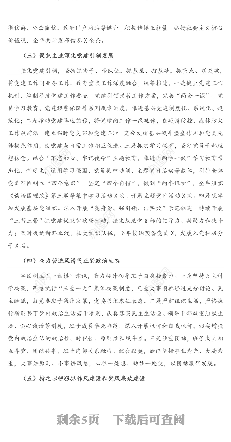 工作报告：X林业局2020年度班子考核民主测评大会报告