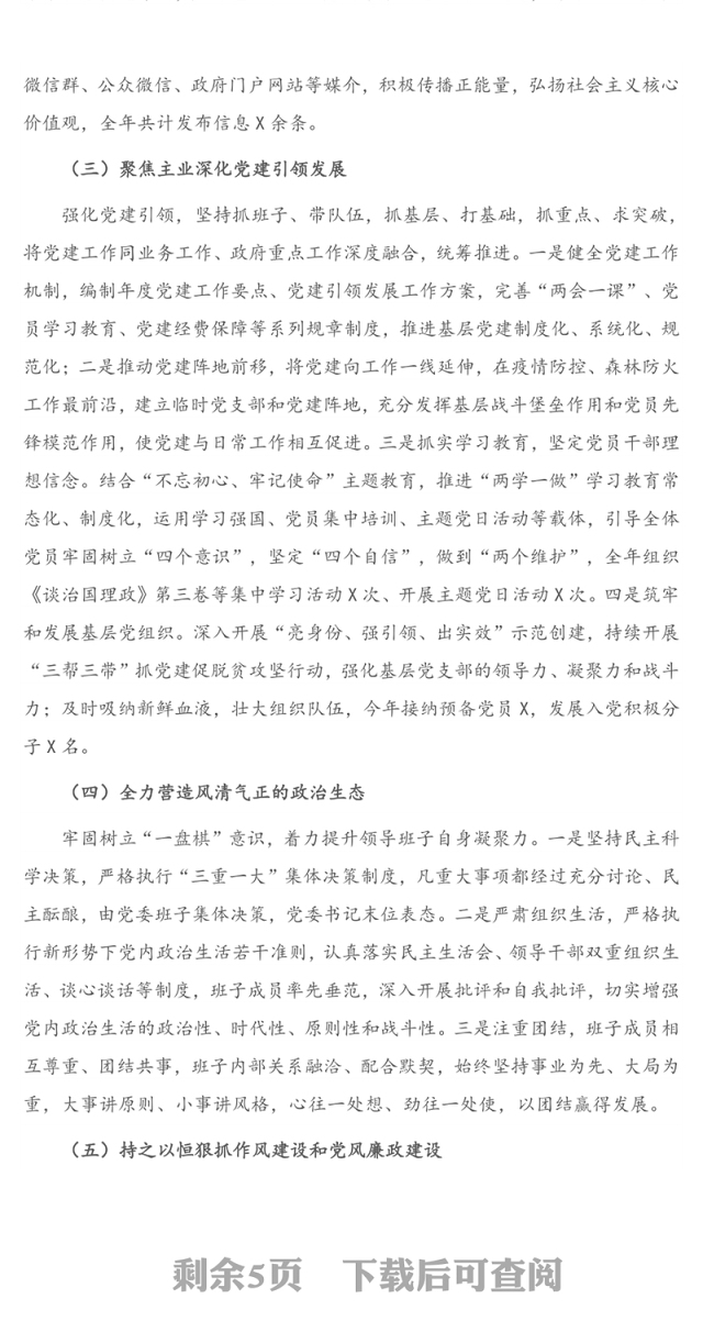 工作报告：X林业局2020年度班子考核民主测评大会报告