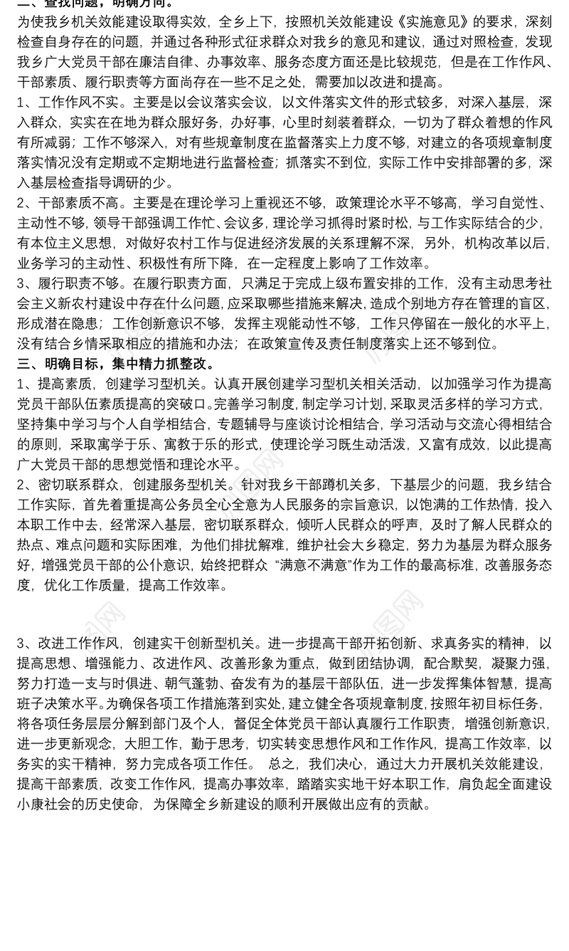 20xx年机关行政效能建设工作总结