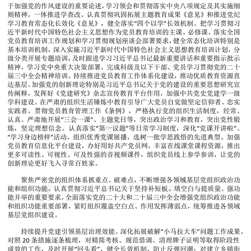 2025年基层党建工作重点PPT党课课件(讲稿)