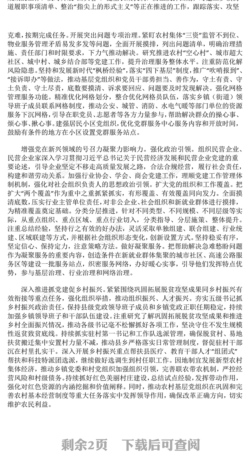 2025年基层党建工作重点PPT党课课件(讲稿)