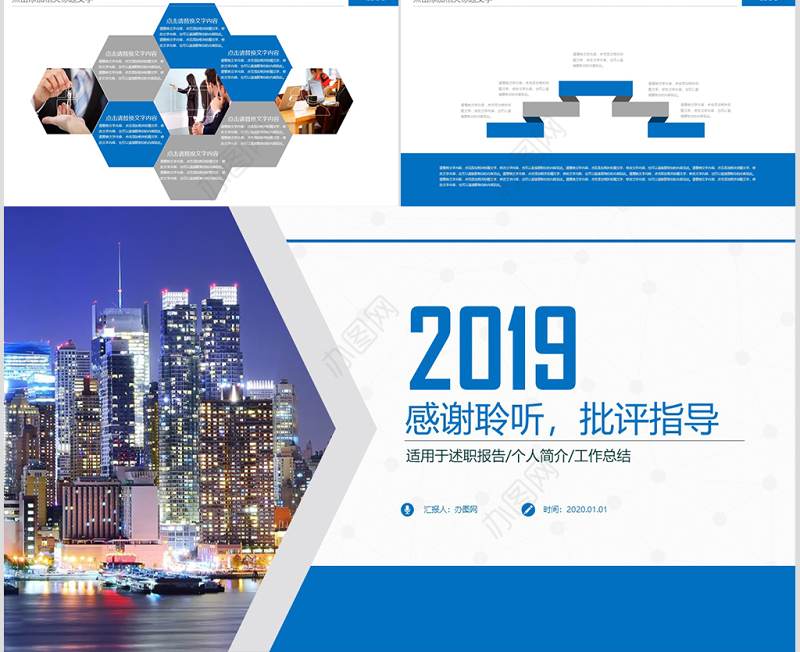 2019年终总结新年计划工作汇报PPT