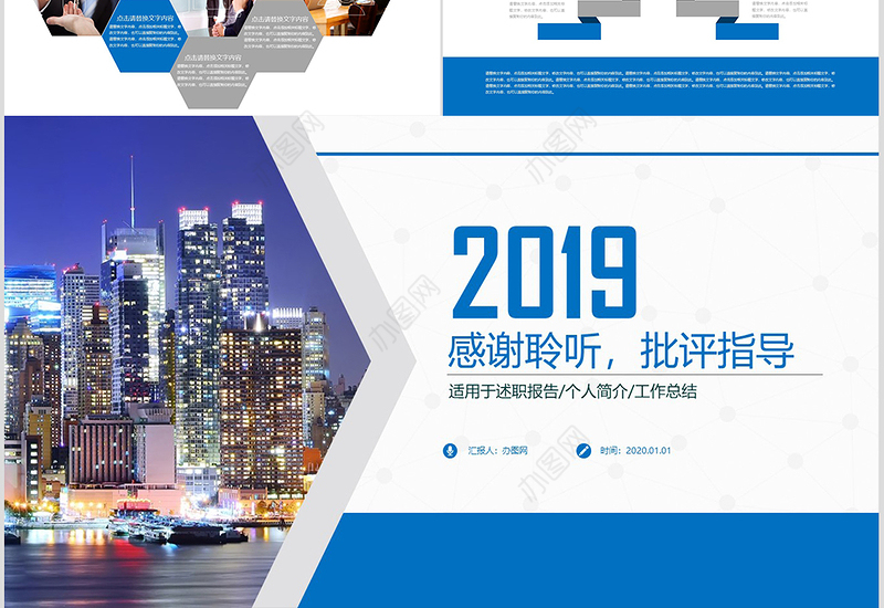 2019年终总结新年计划工作汇报PPT