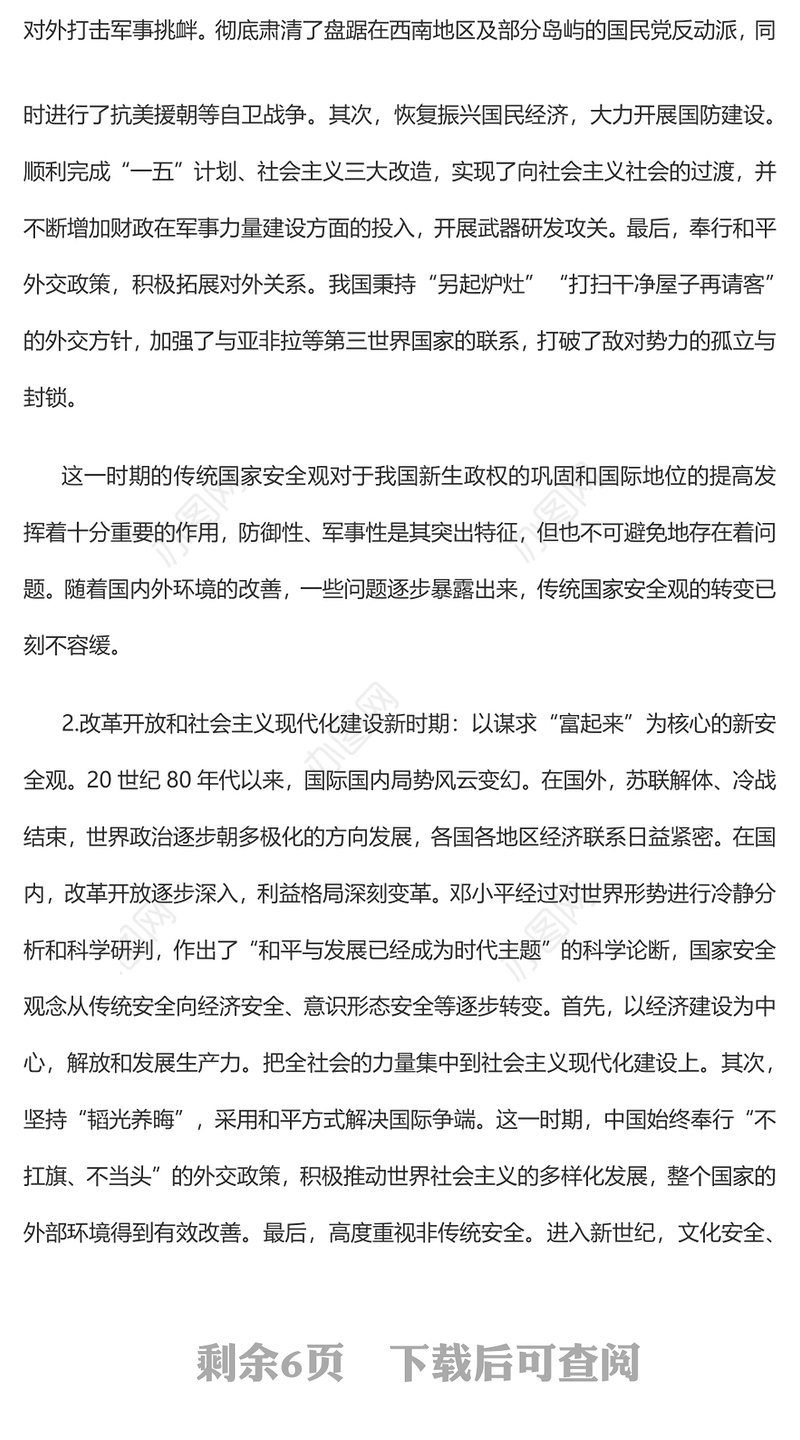 总体国家安全观的历史逻辑、理论逻辑和实践逻辑党员干部深入学习总体国家安全观