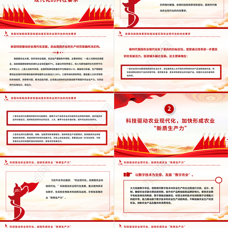 有力有效推进乡村农业现代化PPT党建风学习对“三农”工作作出的重要指示课件模板