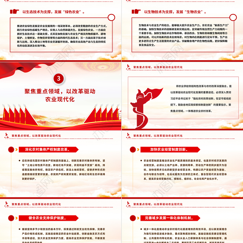 有力有效推进乡村农业现代化PPT党建风学习对“三农”工作作出的重要指示课件模板