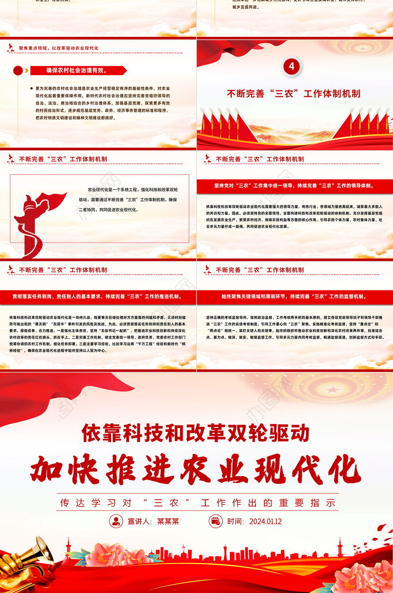 有力有效推进乡村农业现代化PPT党建风学习对“三农”工作作出的重要指示课件模板