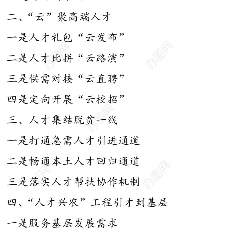 最新人才工作小标题30例