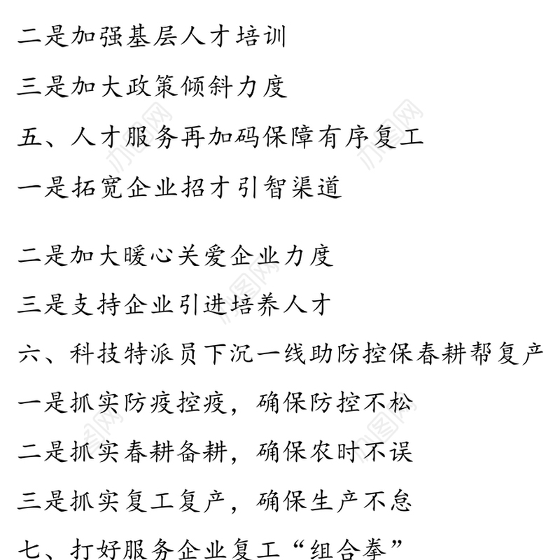 最新人才工作小标题30例