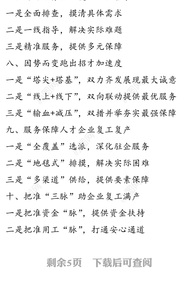 最新人才工作小标题30例