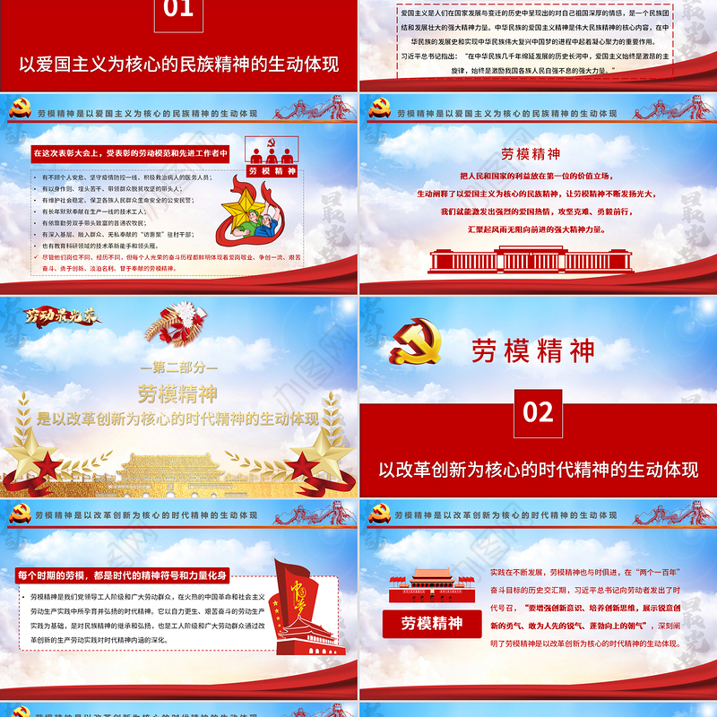 淡蓝简约党建风弘扬劳模精神做新时代奋斗者