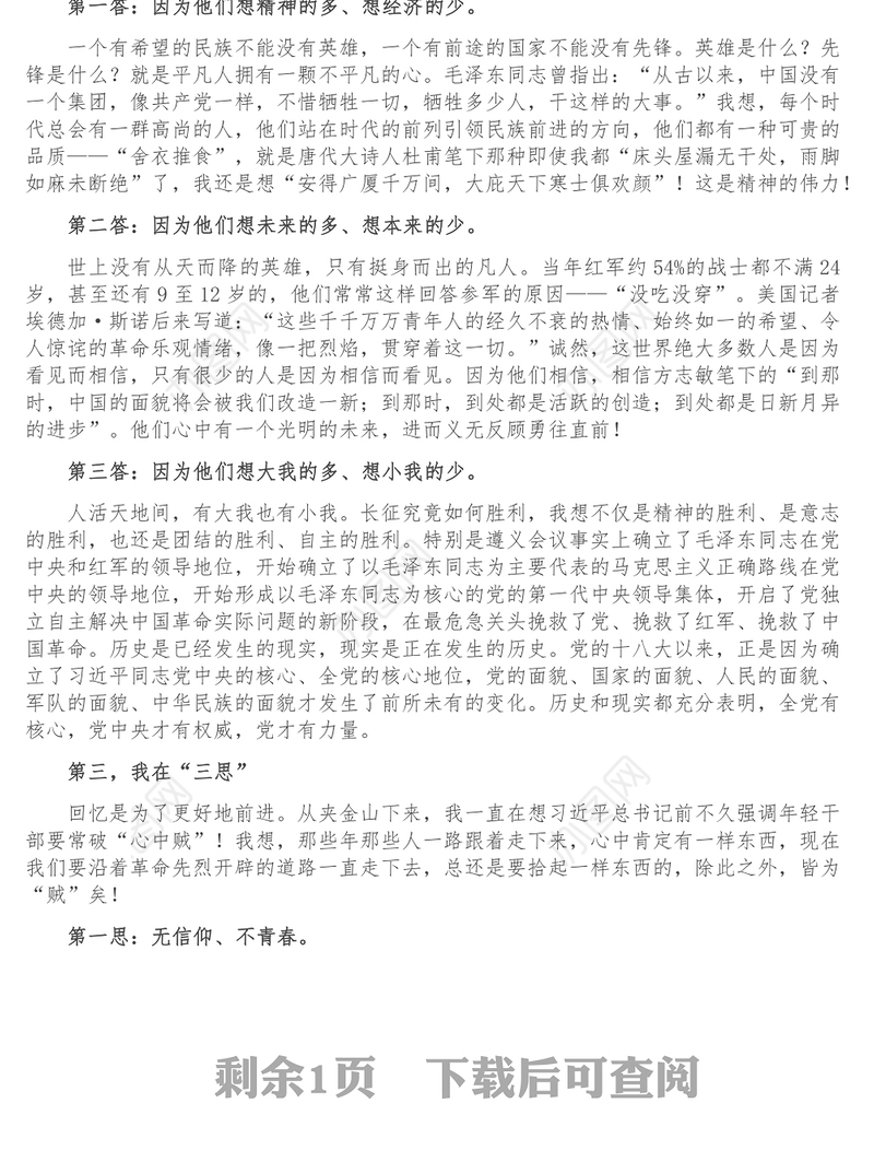 机关15分钟微党课_夹金山下的遥望