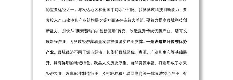 “以新发展理念推动县域经济高质量发展”主题党课