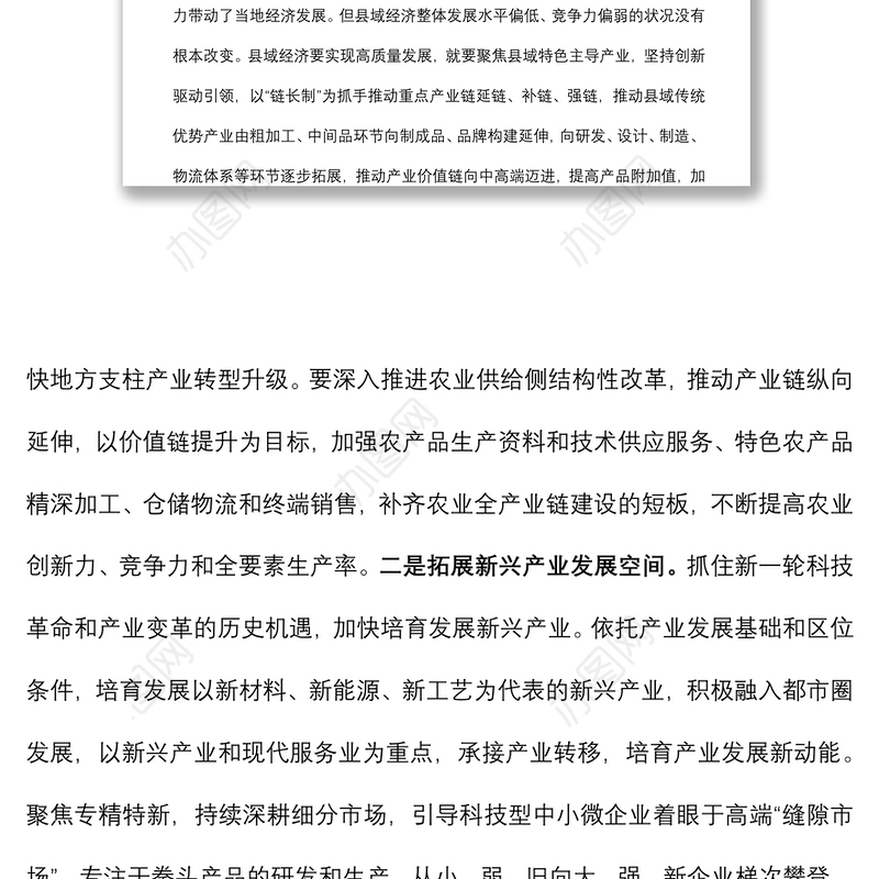 “以新发展理念推动县域经济高质量发展”主题党课