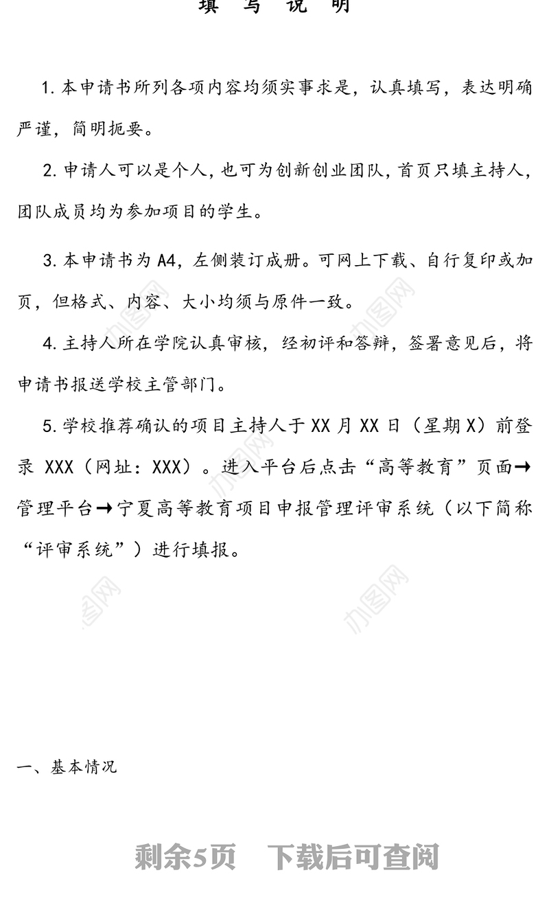 大学生创新创业训练计划项目申请书