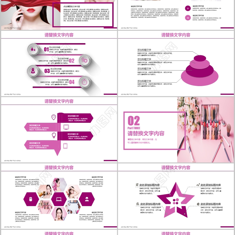 女性化妆品美容化妆工具ppt